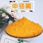 厂家直供中铬黄 墙体广告用颜料 耐高温无机颜料 中铬黄大量批发