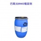 批发 **巴斯夫 RH40 RH60精油乳化剂 香精增溶剂 透明增溶剂