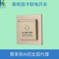 厂家批发酒店宾馆智能情景开关请忽打扰低频插卡取电开关热销