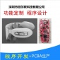深圳电子方案开发商 智能颈椎仪 按摩仪PCBA生产 电路板开发厂家